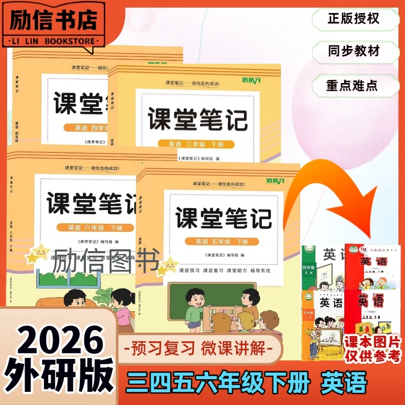 新版小学三四五六年级下册外研版英语课堂笔记同步教材扫码听音频