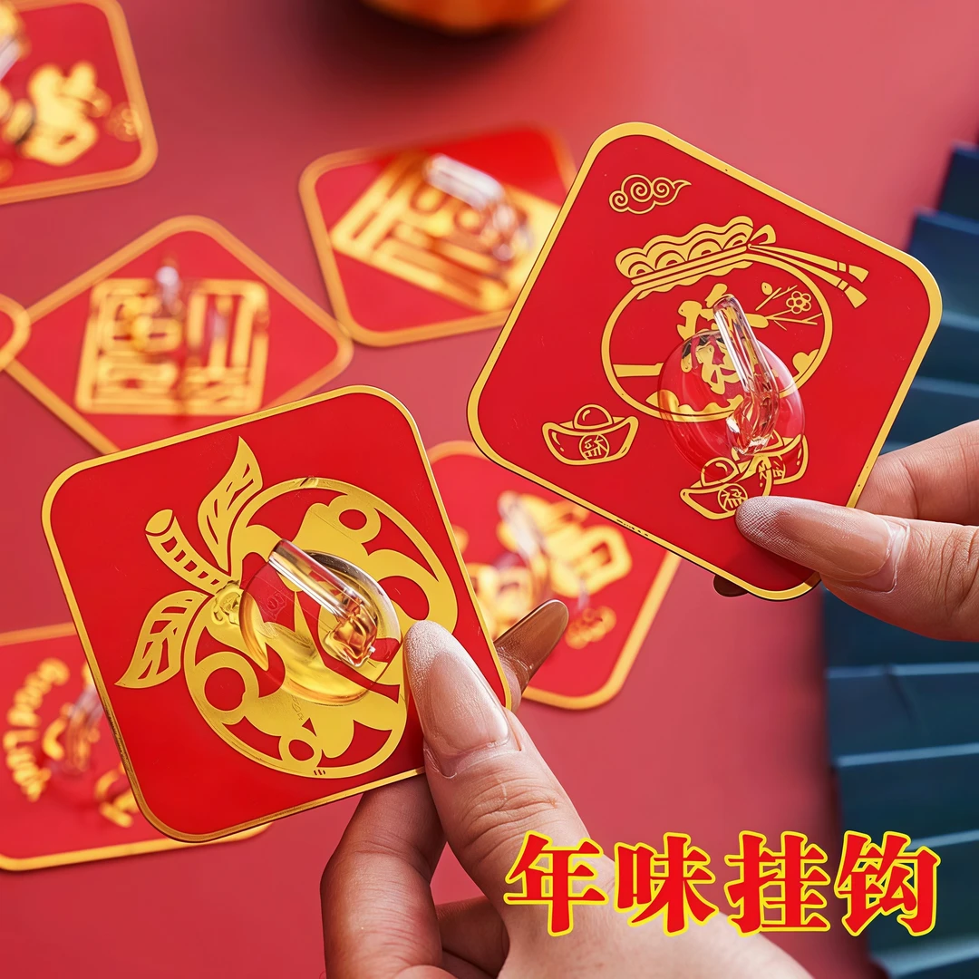 【到手10个】免打孔福字挂钩新年红色喜庆粘钩强力粘胶壁挂置物挂钩