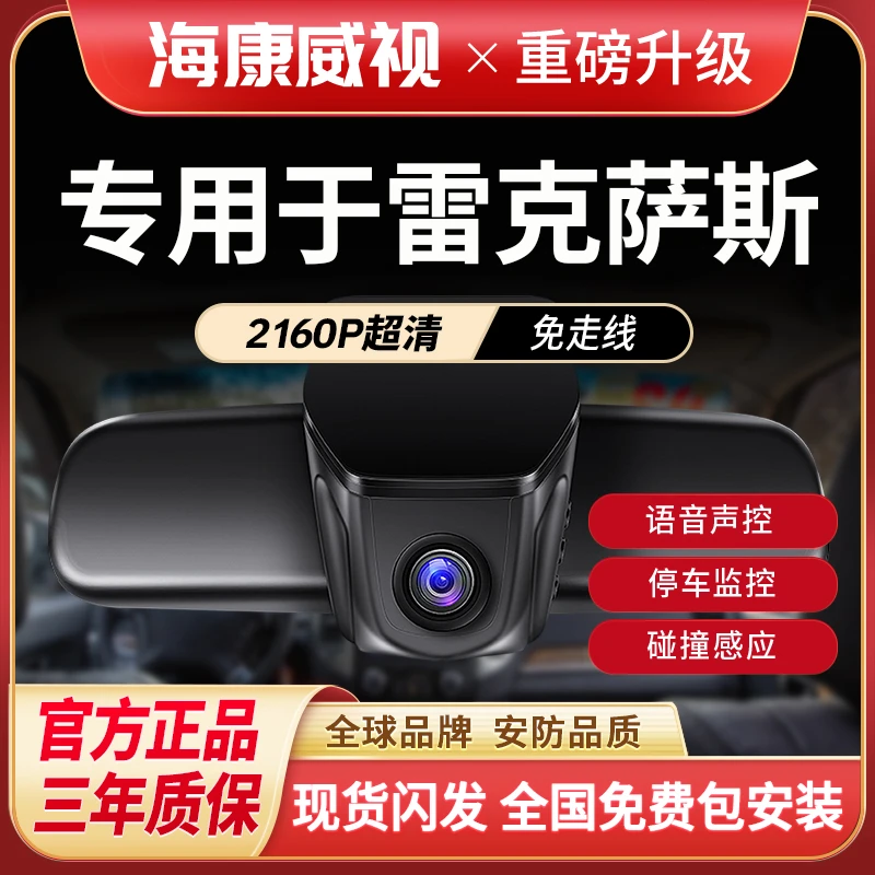 海康威视雷克萨斯ES200ES300hRX/LX专用NX哨兵哨兵行车记录仪推荐