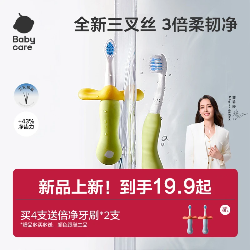 【VIP】 Babycare儿童倍净训练牙刷柔软儿童专用软毛1-3岁及以上