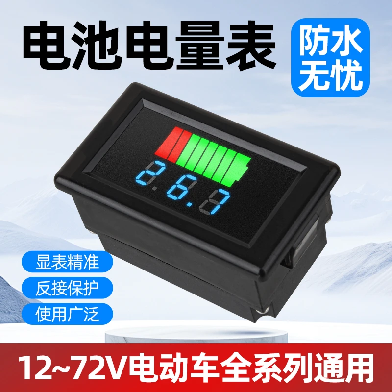 12V-72V防水精准电动车电量显示器电瓶电压电量表头通用反接保