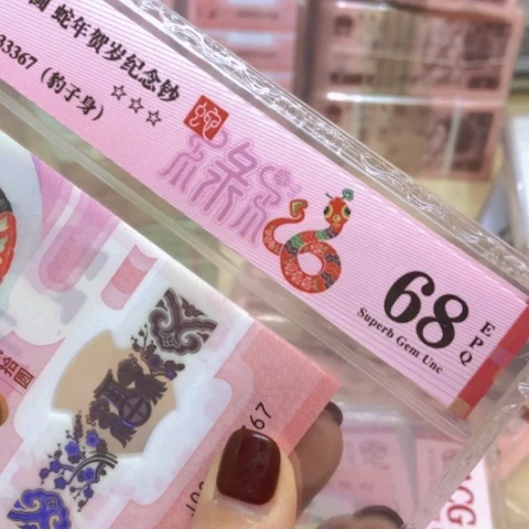 塑料蛇钞豹子身无4号码随机