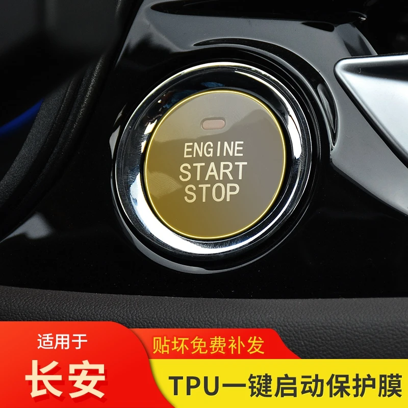 长安UNI-T锐程CC逸动DT/XT一键启动按键贴内饰改装点火透明保护膜