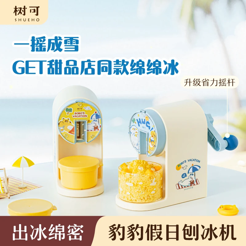 树可设计豹豹假日刨冰机家用小型自制绵绵冰刨冰机dr