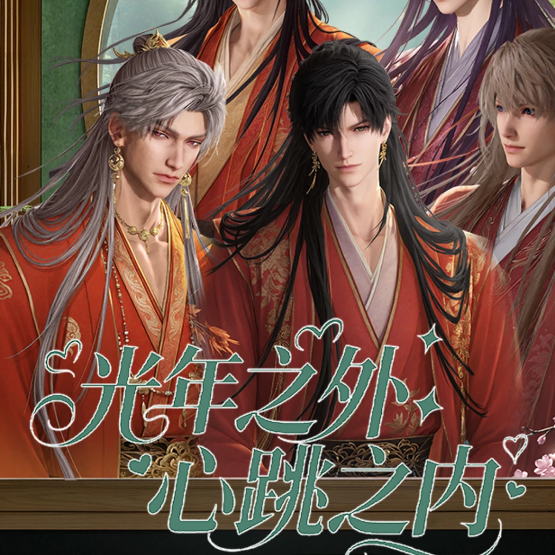 【玩法】【光年之外心跳之内纸雕卡】月见集文创恋与深空盲盒【代拆】