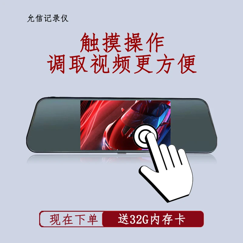 允信行车记录仪2025新款免走线触摸高清夜视停车循环录像后视镜