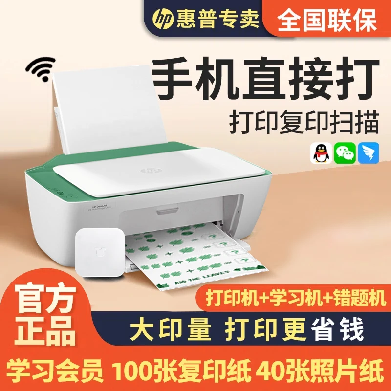 HP/惠普[专属补贴1]DJ2385彩色喷墨打印机家用小型迷学生作业照片