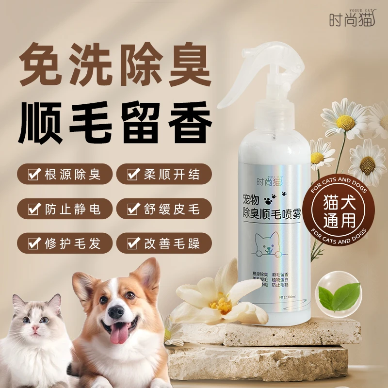 宠物毛发除臭柔顺开结保湿防静电防脱毛护毛亮毛护理喷雾狗狗猫咪