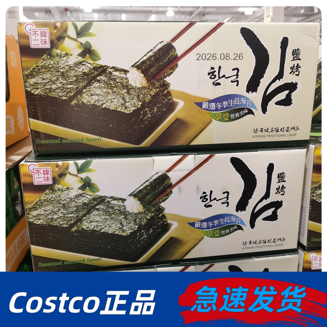 【Costco】韩味不二盐烤海苔礼盒5g*36包清爽脆口休闲零食