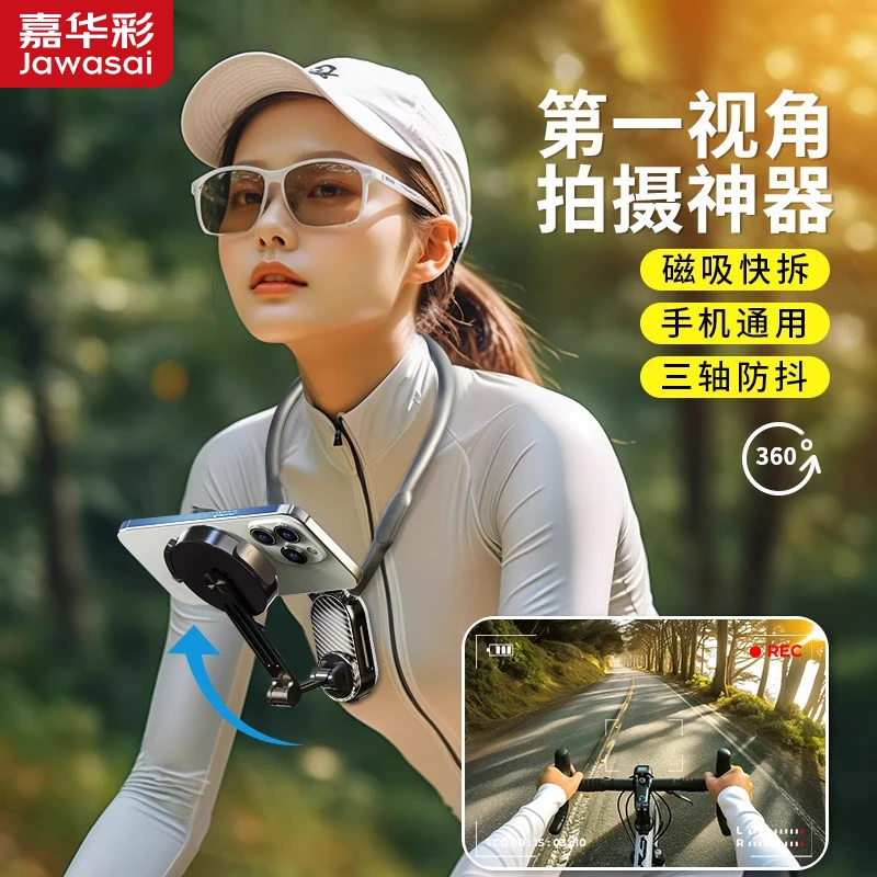 嘉华彩磁吸挂脖手机支架第一人称视角拍摄设备运动