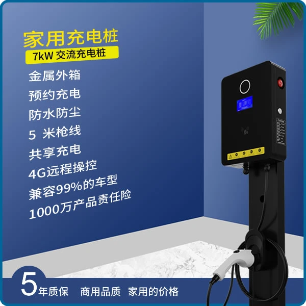 【集能充】充电桩家用7kw特斯拉问界小米SU7理想极氪等