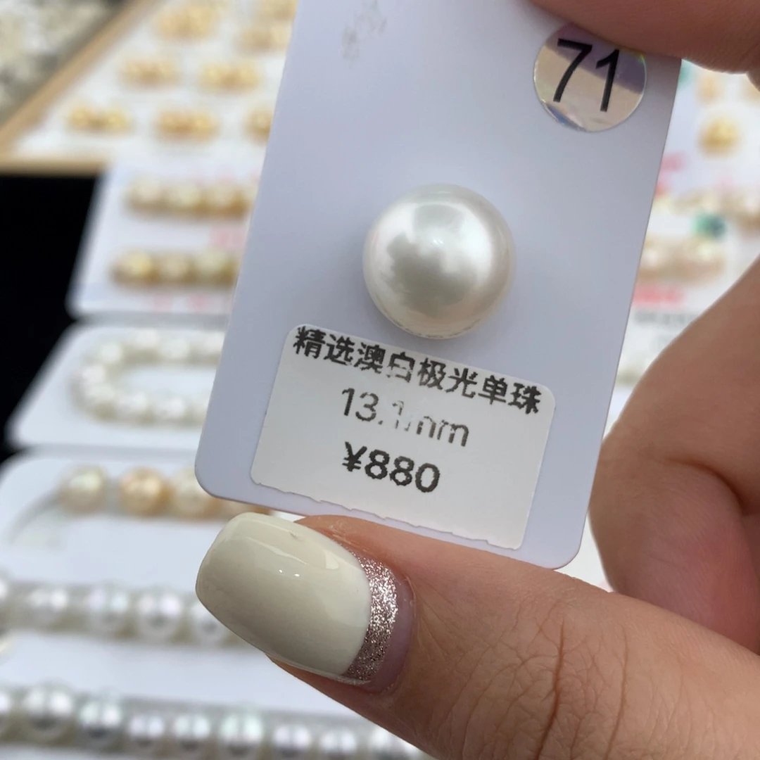 海水珍珠裸珠13.1mm澳白冷白光裸珠