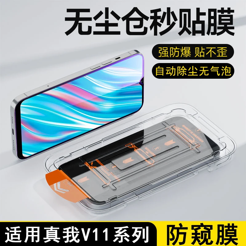 适用真我v11无尘舱防爆realmeV11s钢化膜蓝光防指纹手机膜防窥