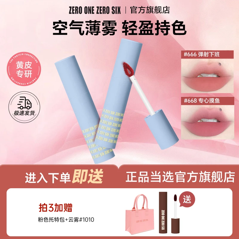 零壹零陆0106人间理想绒雾唇泥秋冬学生党显白哑光裸色平价轻薄