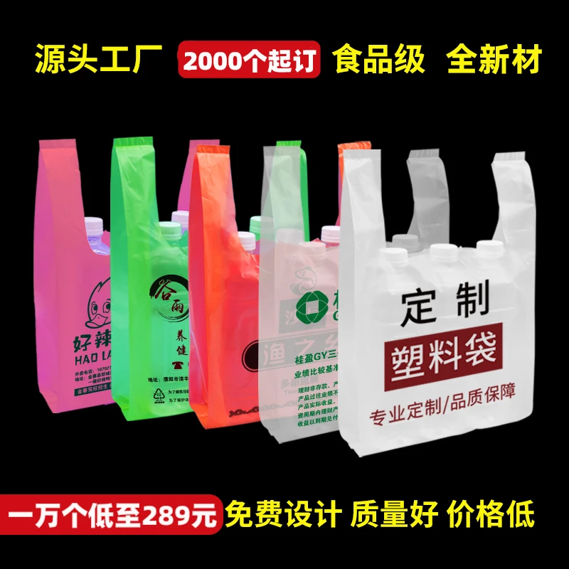 塑料袋定制手提袋背心外卖打包袋批发食品袋透明袋子订制印刷logo