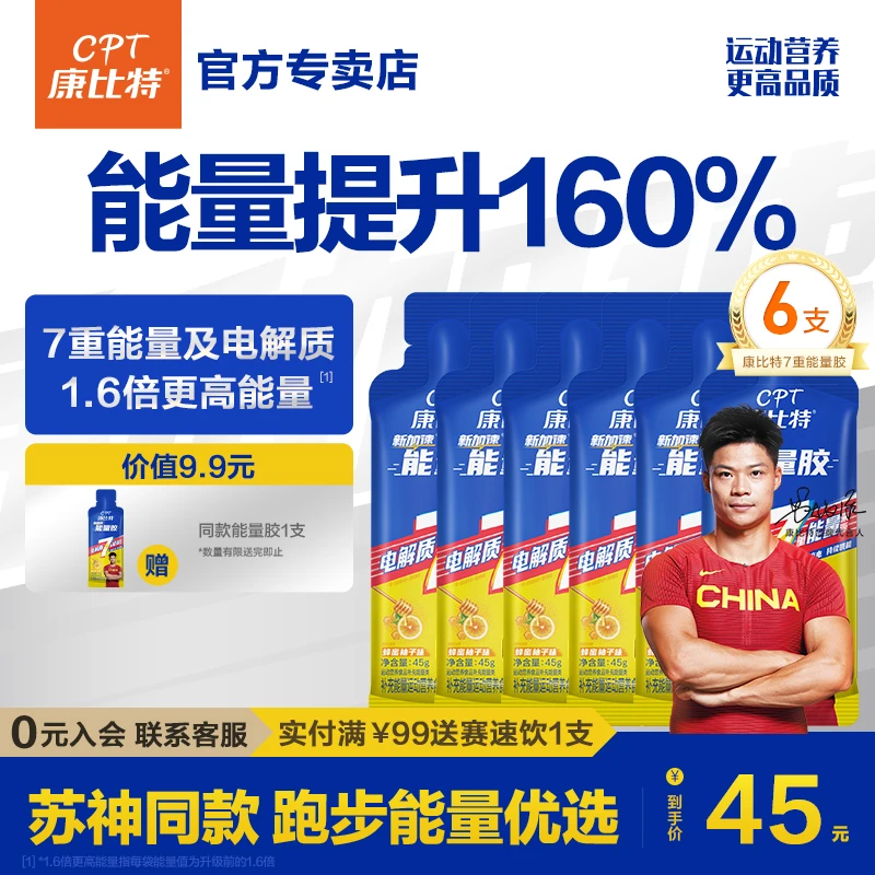 康比特全新升级款蜂蜜柚子能量胶7重来源四重电解质马拉松pb骑行
