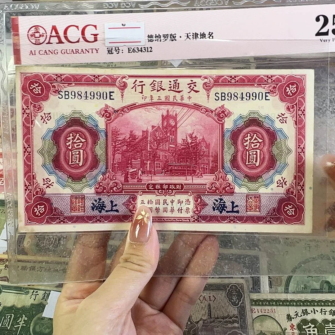 退市老纸币品相如图