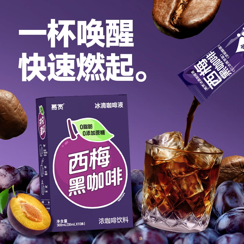 慕赏 5℃冰滴西梅黑咖啡液氮气锁鲜0脂0蔗糖速溶膳食纤维冷萃咖啡