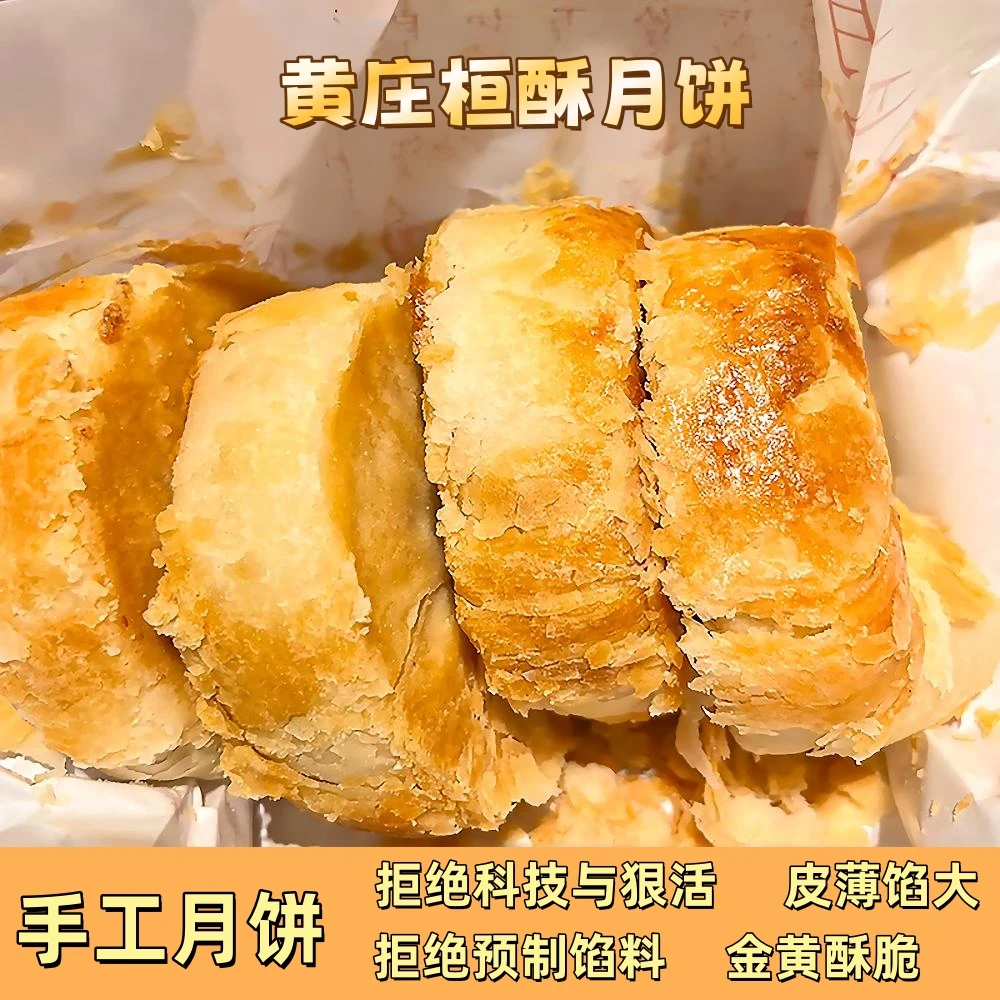 黄庄酥皮老式纯手工黄庄特产蛋黄黄庄晚上必备充饥食品