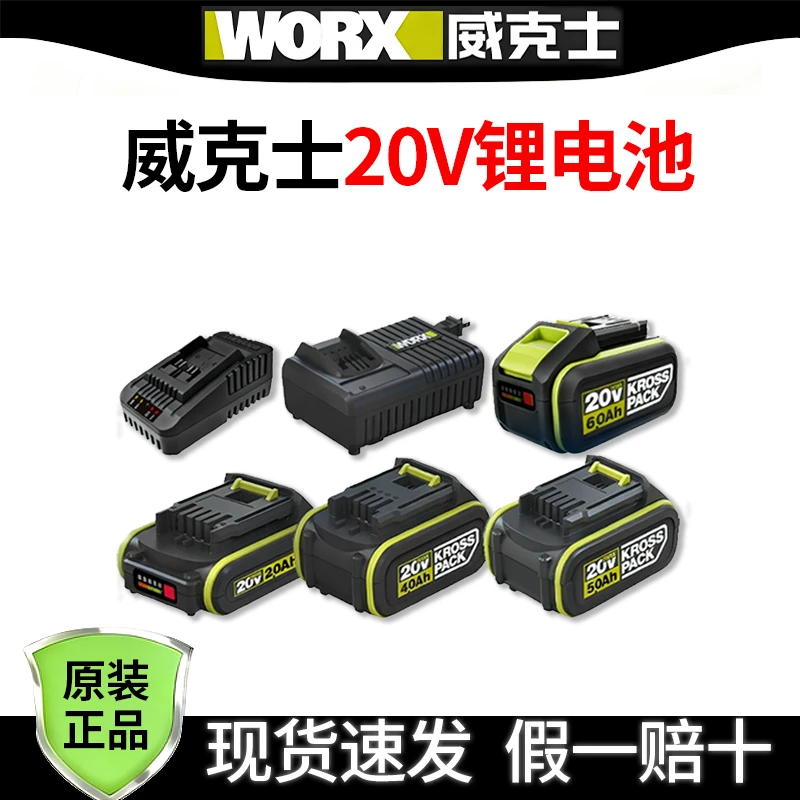20V电池威克士正品WORX锂电2.0/4.0/5.0/6.0大脚板电池原厂充电器