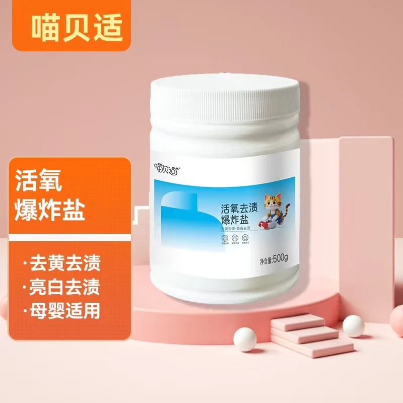 喵贝适深层去污活氧洗