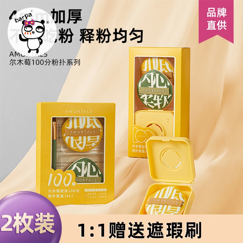 尔木萄100分超软粉扑粉底液气垫棉花糖上妆干湿两用专用不吃粉女