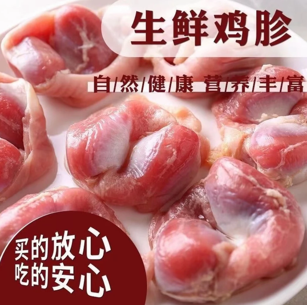 顺丰包邮活体现杀拍4斤送1斤共发5斤鸡胗新鲜冷冻鸡胗鸡胃鸡盹