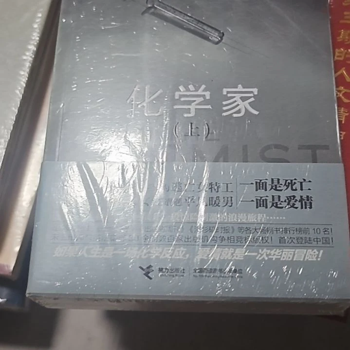 化学家两本一套务必塑封