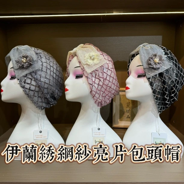 n24- 回族小姐姐网纱亮片包头帽 刺绣花边亮片发带帽 亮片包头帽