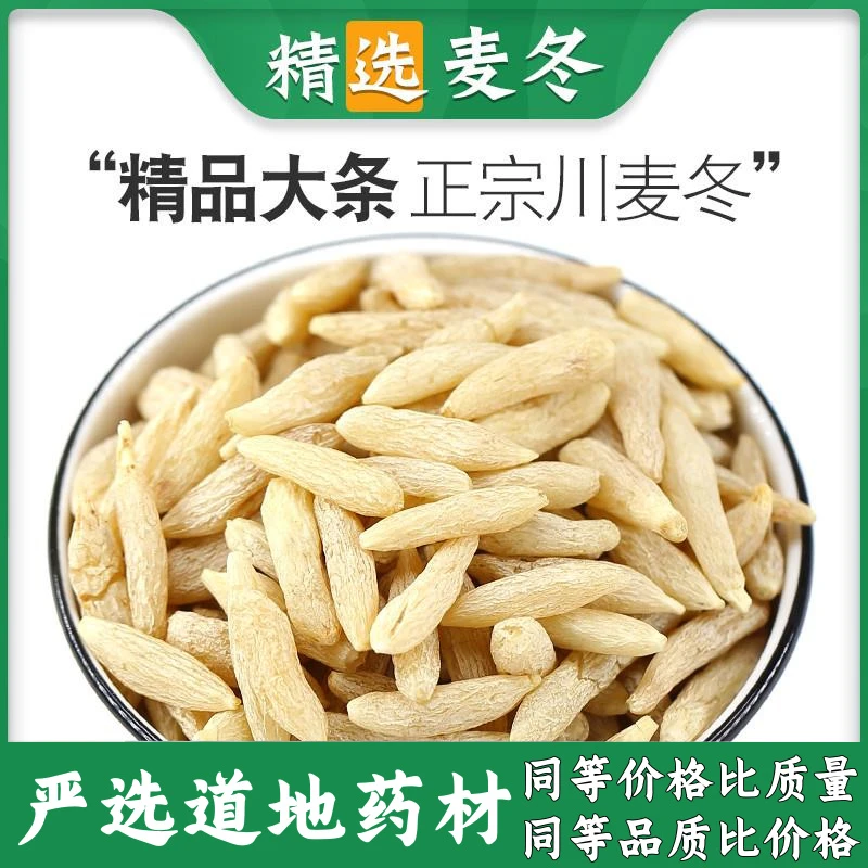 正宗麦冬中药材四川麦冬茶泡水喝麦门冬野生麦东