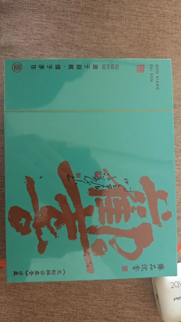 无粘祥云沉香盘香