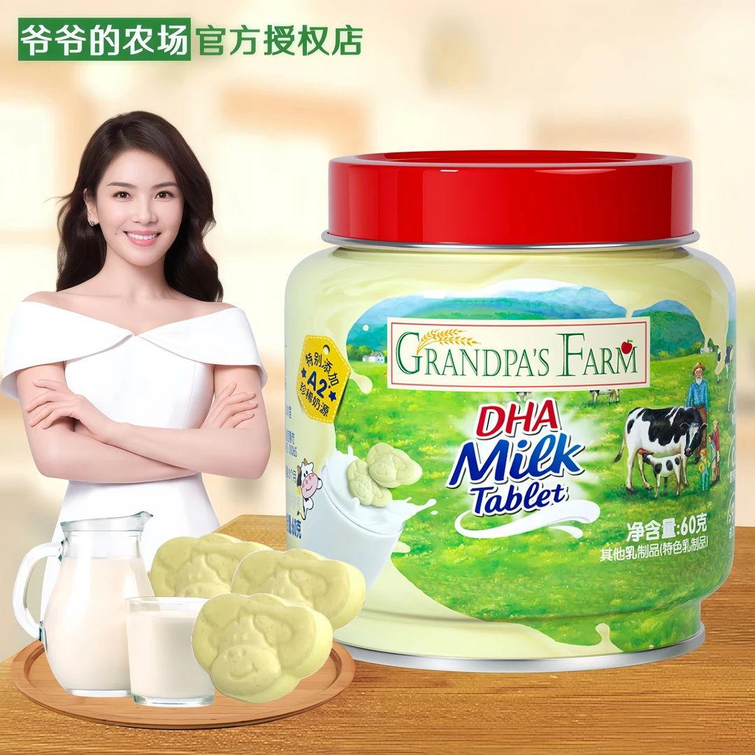爷爷的农场DHA牛乳高钙奶贝奶片无添加白砂糖健康宝宝营养零食