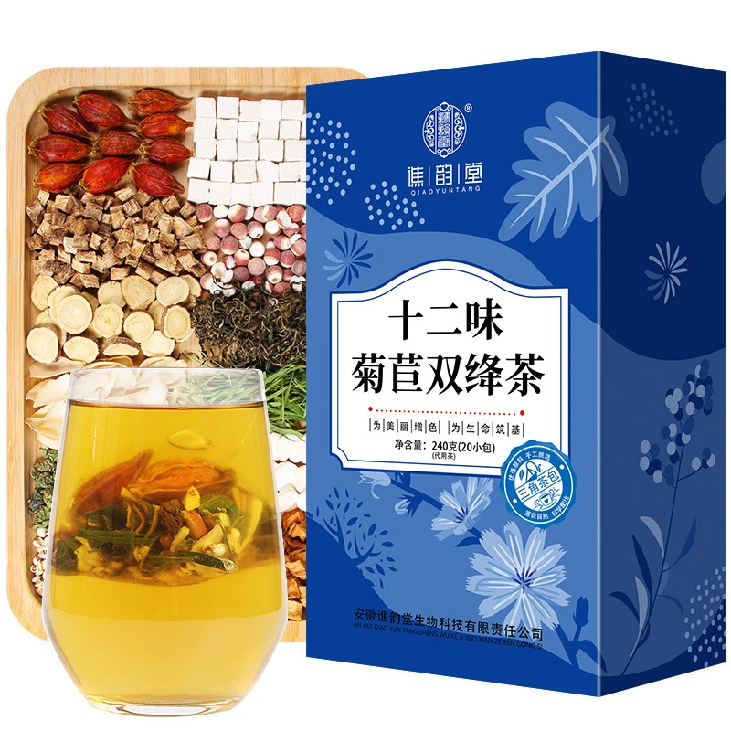 十二味菊苣双绛茶240g/盒20小包花草茶品质款盒装养生茶