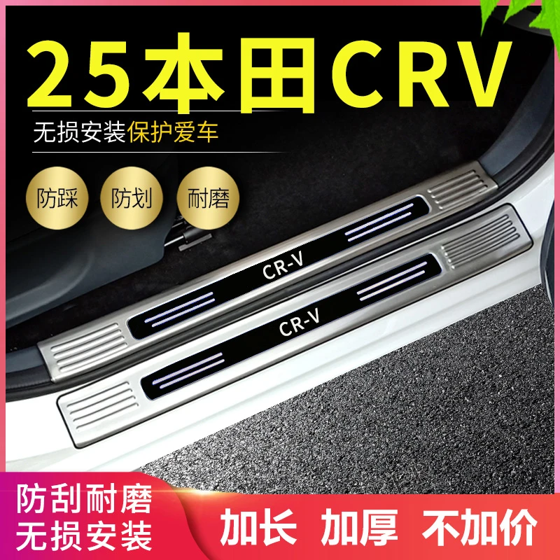 2025款本田CRV门槛条24/23新CRV改装专用迎宾踏板后备箱护板饰条9