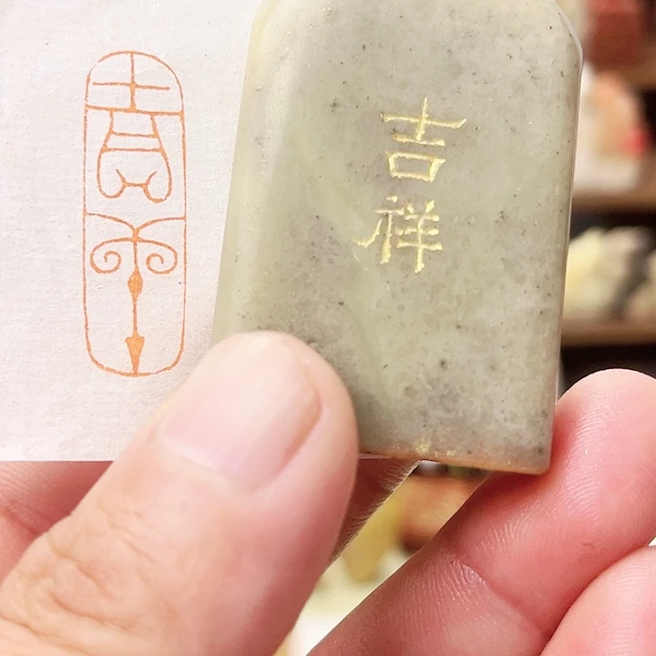 印石寿山石寿山石/吉祥