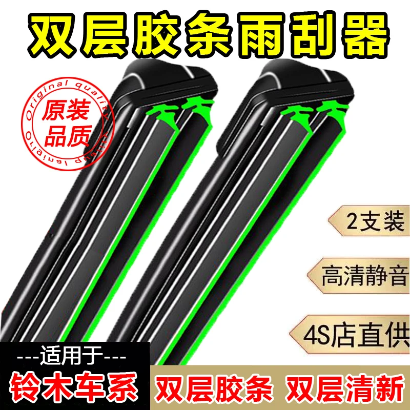 【28】适配于铃木雨刮器天语SX4雨燕利亚纳维特拉启悦锋驭无骨雨