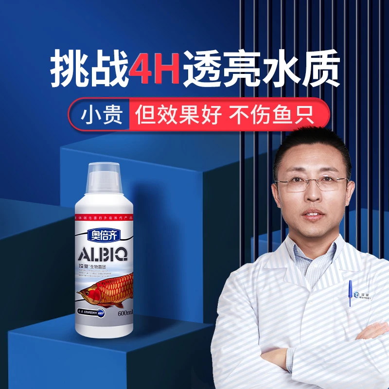 玛豆奥倍齐硝化细菌养宠装备鱼缸净水活菌打造空气缸水白水浑养鱼