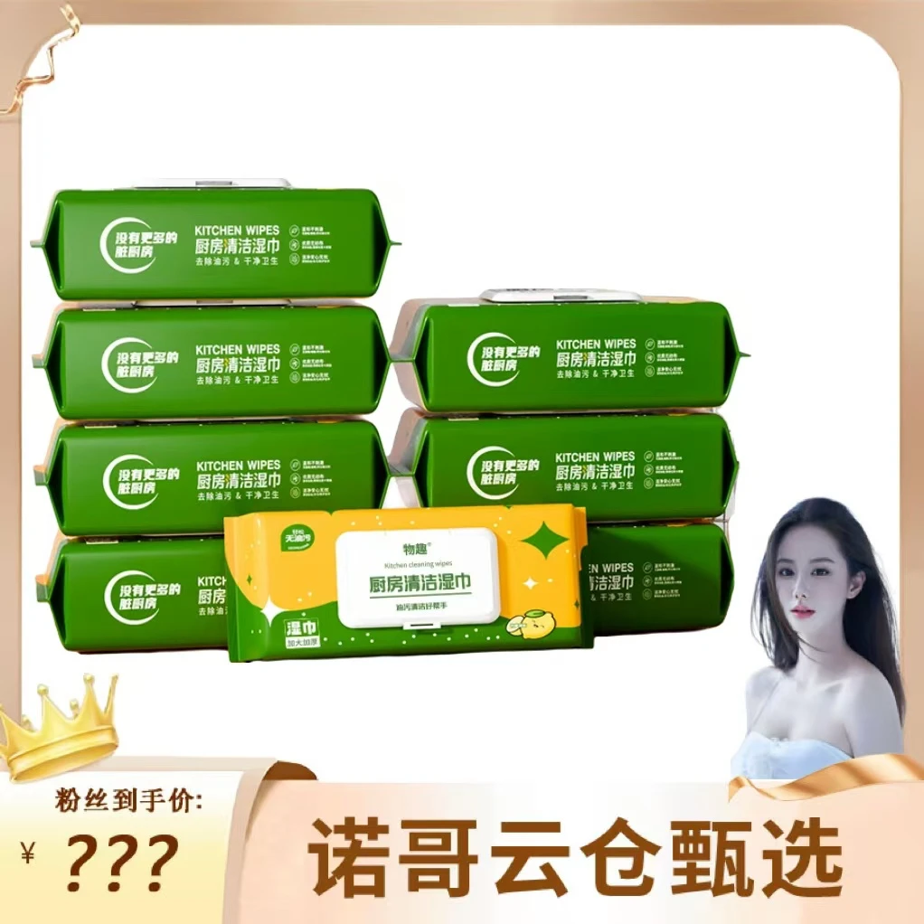 物趣【新款厨房湿巾八包装】厨房湿巾湿纸巾清洁重污渍去油一次性L2