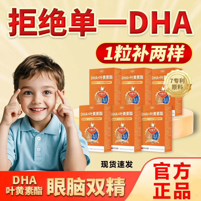 【冯博士专研】养能健学龄DHA藻油叶黄素酯凝胶糖果官方旗舰店椎名
