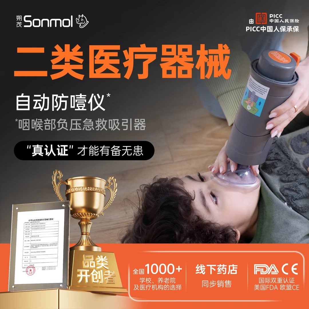 Sonmol/朔茂防噎仪咽喉部负压急救吸引器海姆立克急救仪器海姆立克防噎仪海姆立克仪儿童老人噎食急救一键启动全家可用