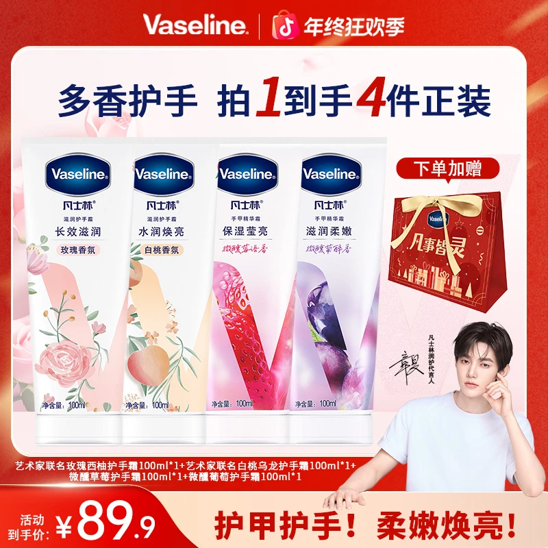 【章昊同款】凡士林微醺草莓葡萄+玫瑰白桃护手霜保湿修护滋养双手Q