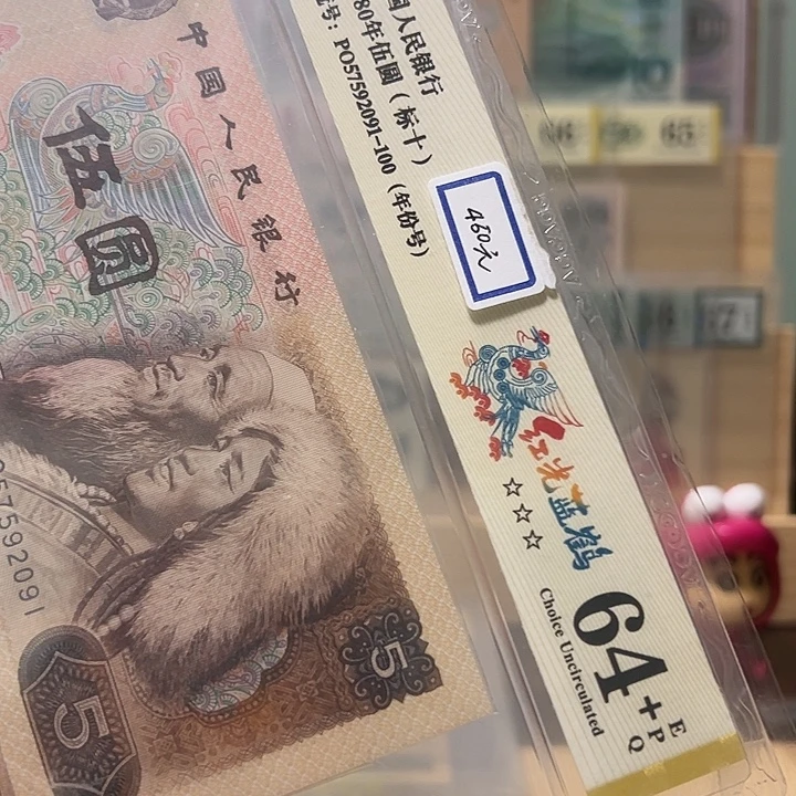四版币姹紫映山红标十57592091组