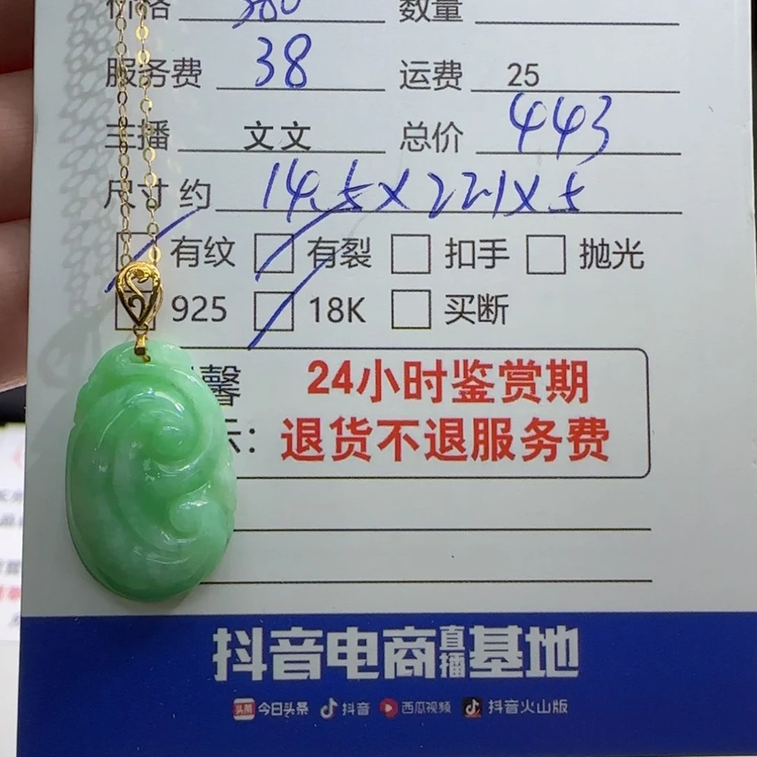 翡翠吊坠(赠链)18K金镶嵌小*多