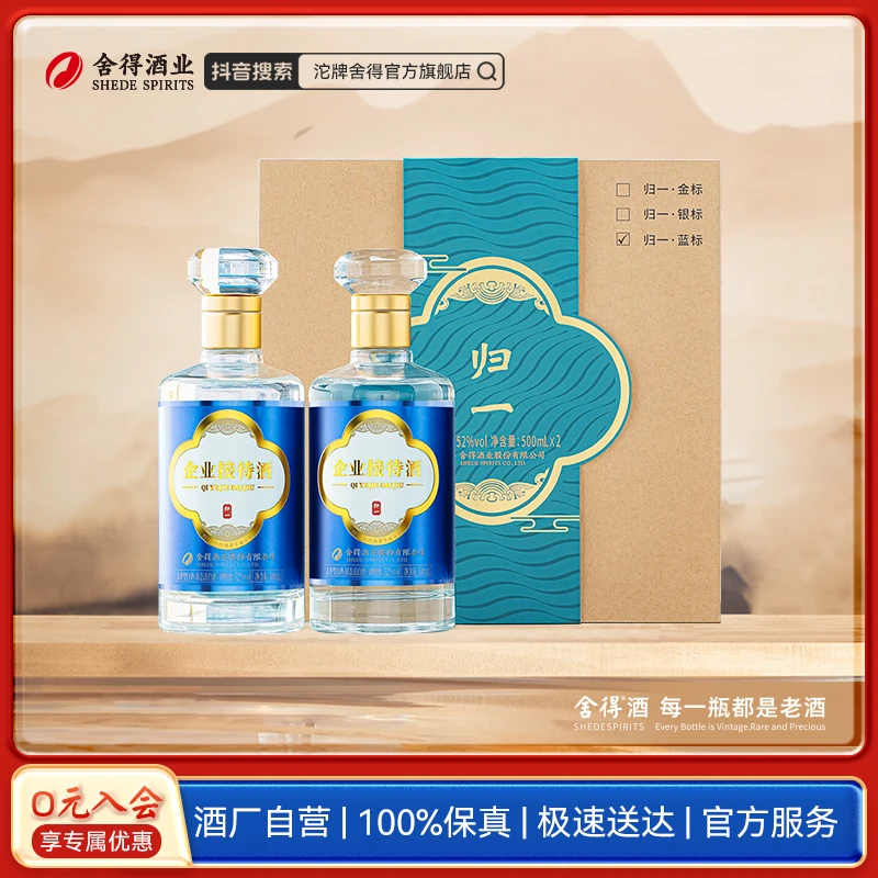 舍得【酒厂自营】企业接待酒 蓝标礼盒装 浓香型白酒52度500ml*2