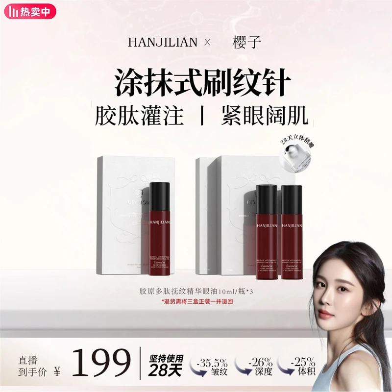 【樱子同款】胶原多肽抚纹精华眼油双重A醇三型胶原肽眼部精华油OR