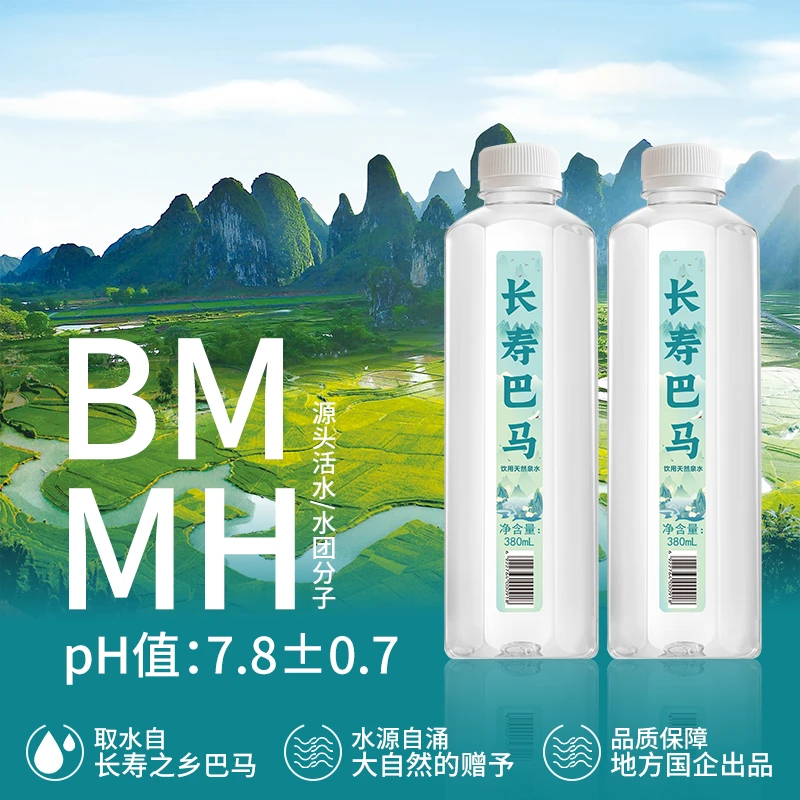 长寿巴马 天然弱碱性小分子团水广西巴马长寿乡水源380ml*12瓶/箱