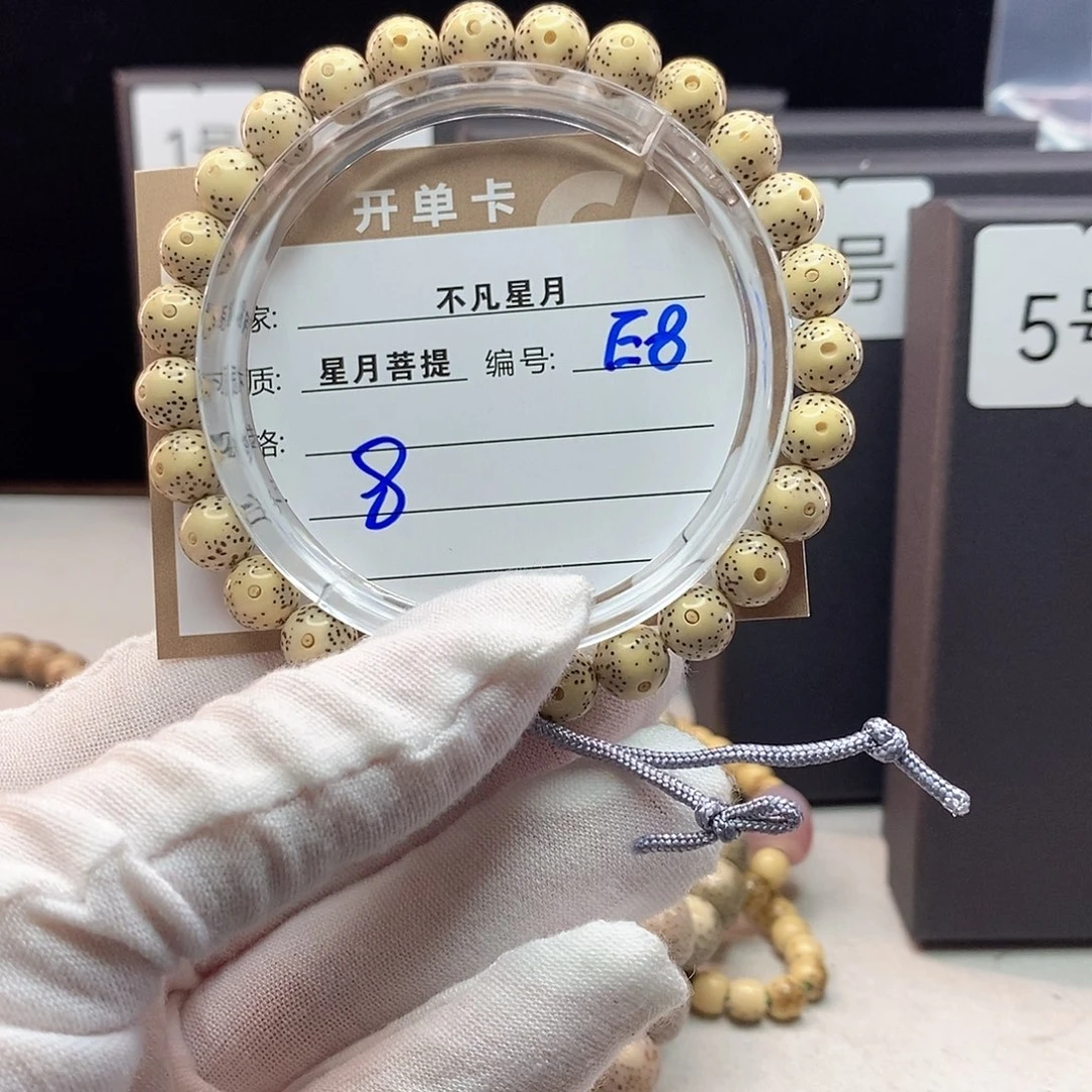 手串星月菩提11112222E8