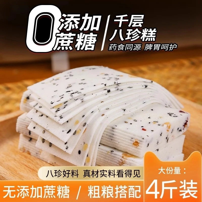 千层茯苓八珍糕核桃糕芝麻云片糕适合老年人孕妇的营养代餐糕点