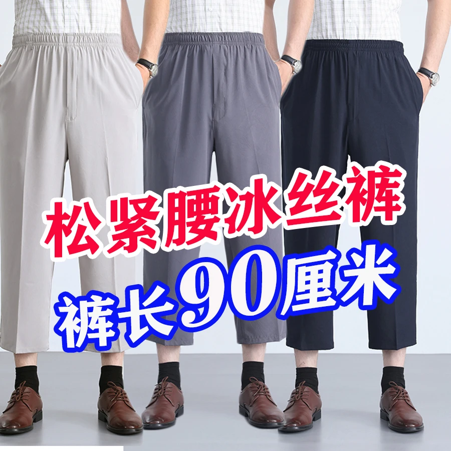 中老年男士夏季九分裤 宽松直筒休闲裤 老年人高腰深裆薄款透气