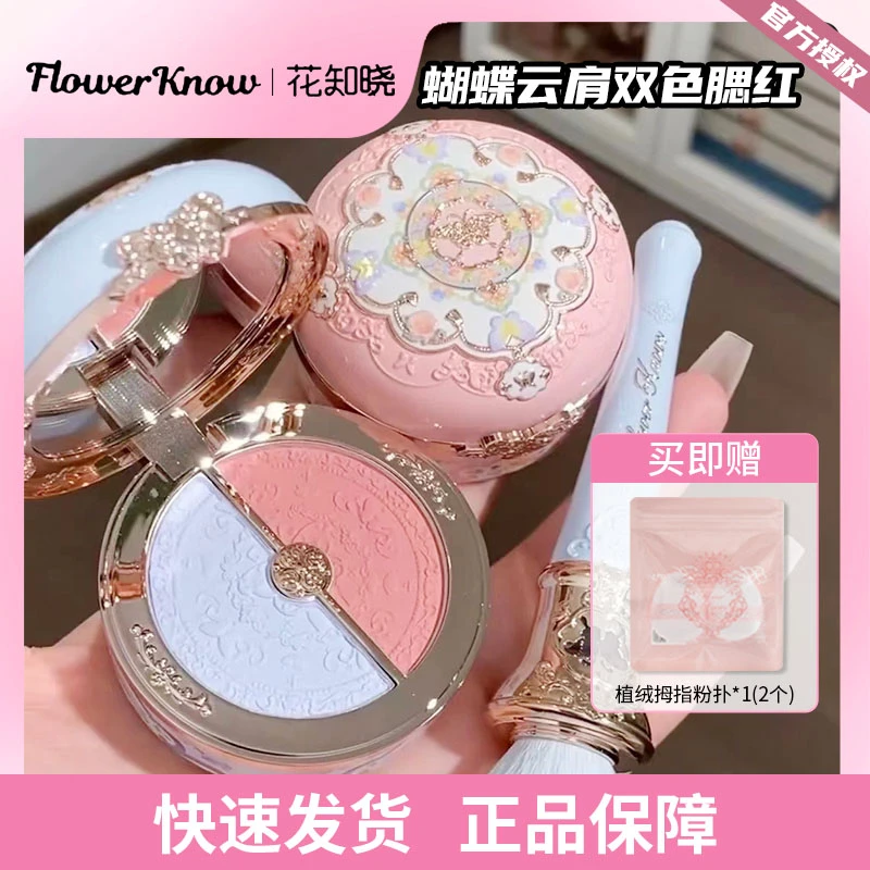 花知晓蝴蝶云肩双色腮红提亮膨胀氛围色新品哑光腮红女官方正品店